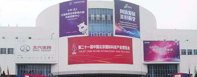 第二十一届中国北京国际科技产业博览会 - 北京国铁科林（展位号：1B-1204）