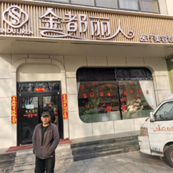 金都丽人（北京）医疗美容诊所有限公司
